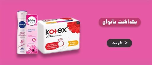 بهداشت بانوان a2