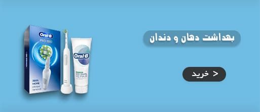بهداشت دهان و دندان آبی پاک 2